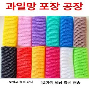 포도 샤인머스캣 포장재 충격흡수 색깔 포장지 네트망 300팩 색깔 배 과일 그물망