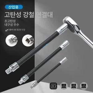 플렉시바 소켓 렌치 연장 드라이브 1/4 50mm