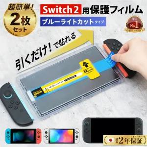 니텐도 일본 Nintendo Switch 유리 필름 블루 라이트 컷 Switch2 스위치 2 필름 보호 필름 2장 세트