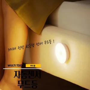 매끼니 센서기능 야간 센서 인테리어 무드등 수유등 간편 취침 잠자리 침실등 옷장등 8.5CM mkn