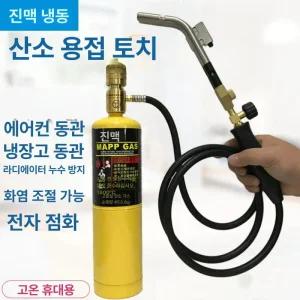 미니 용접봉 산소용접기 스폿 파이프 휴대용 용접기 동관