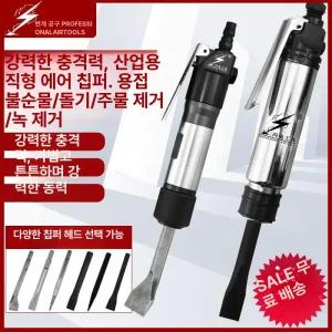 망치 해머 시멘트 석재 함마 치핑기 표준형 뿌레카 녹제거 에어