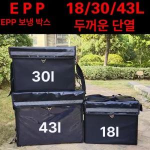 배달박스 대용량 도시락 오토바이 배달 탑박스 EPP