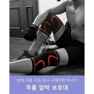 [천냥하우스] 1+1 관절건강 무릎 보호대 압박력우수