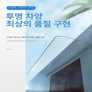 투명 캐노피 빗물차단 처마 빗물막이 테라스 창문
