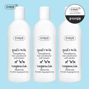 [지아자]지아자 산양유 컨디셔너 200ml 3개