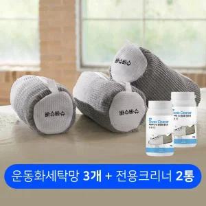 [빠슈빠슈] 운동화세탁망3개+운동화전용 크리너2통(360g)