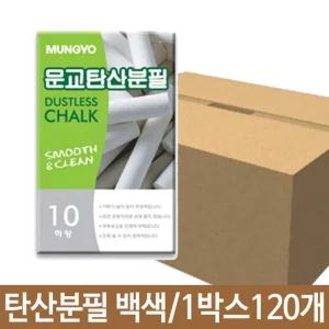 탄산 분필 백색 가루날림없는 학교 학원 강의실/다용도/도로/그림/낙서/하얀색/하양/하양색/부드러운/색깔