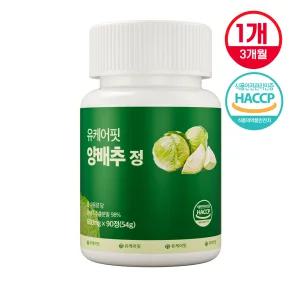 유케어핏 국산 양배추정 양배추분말 비타민U 효능 90정x1개 3개월분
