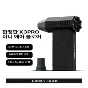미니제트건 크로스건 초강력 터보팬 송풍기 청소