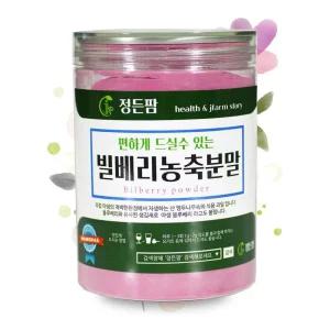 빌베리농축분말 260g 밀폐통제품 정든팜 빌베리