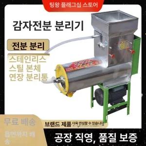 전분 만드는 기계 도토리 분쇄기 분리기 업소용분쇄기
