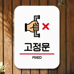 안내판 표지판 팻말_Q2_고정문_화이트 표지판 표찰 팻말 미니간판
