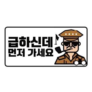 초보운전 사령관 자동차 스티커 야광 반사 표지 문구 사고방지 왕초보 운전 초보 초보운전 알림