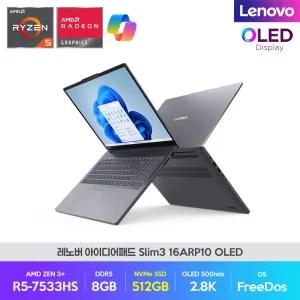 레노버 아이디어패드 Slim3 16ARP10 R5-7533HS 8G 512G FD OLED 2.8K 500nits 16인치 사무용 노트북