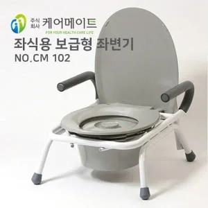 [미니좌변기] 보급형 CM102 환자용변기 환자변기 간이변기 대변기 환자좌변기