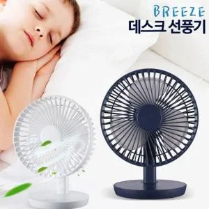브리즈 디자인선풍기 충전식 탁상용 USB스탠드선풍기 다용도 캠핑 침대 소형 작은 미니 무선 휴대용