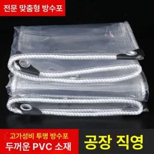PVC 타포린 천막 투명 비닐 두꺼운 테라스 덮개