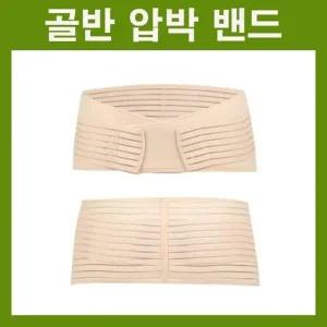 골반밴드 골반보정밴드 출산후골반보정 골반뒤틀림보정 바른골반만들기 골반 골반벨트 고관절밴드