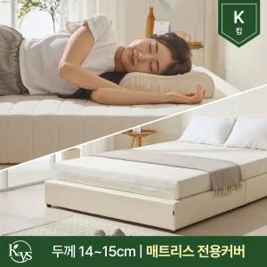 라텍스 메모리폼 호환가능 다용도 매트리스 커버 15cm 킹 K