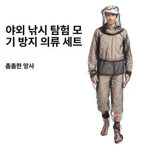 전신 모기장옷 방충망 꿀벌 야외