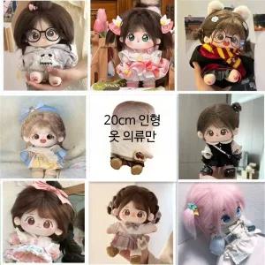 20cm 귀여운사람인형 커스텀 봉제인형 옷 세트 무속성 애착인형 동물 디자인 봄 선물용