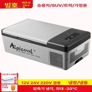 차량용냉장고 이동식 미니 캠핑 냉온장고 무선 바퀴형