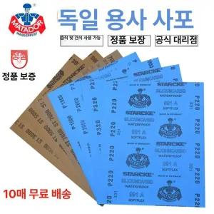 사포 1000방 2000방 원형 5000방