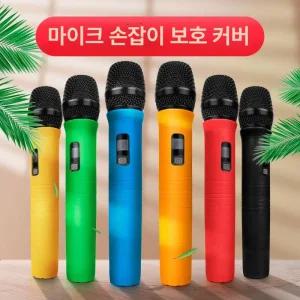 무선마이크 노래방 코인 손잡이커버 핸들 파란색