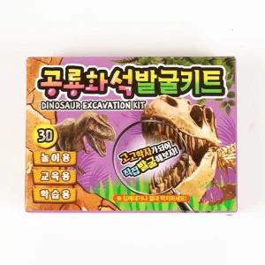 공룡화석키트 발굴놀이 화석장난감 어린이공룡발굴놀이