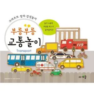 종이생각 교통놀이 유치원교육 유아교육 어린이집 어린이교육 종이놀이 종이만들기