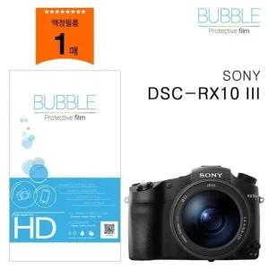 고투명 카메라필름 III 카메라액정필름 RX10 빛번짐방지 (WFJZ09Q)