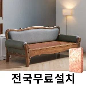 [보루네오]천연 돌 그대로 맥반석 온돌쇼파 (239cm) GC410