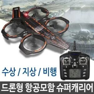 드론형 항공모함 슈퍼캐리어 조종 수상 지상 비행 (WFJX1B8)