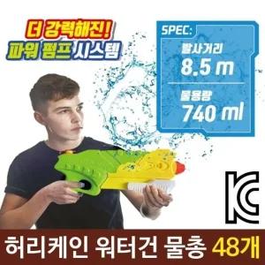 유아 물총 워터건 허리케인 물놀이 용품 어린이 1박스 (WFJX1A6)