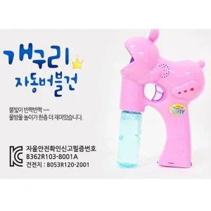 샤인빈 개구리 자동버블건