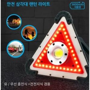 다옴 충전식/건전지 겸용 다기능 LED 작업등 안전삼각대 (WFJZX90)