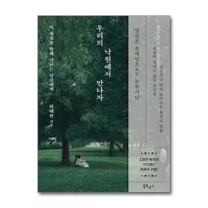 우리의 낙원에서 만나자 (마스크제공)