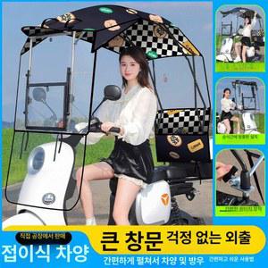 전기차 오토바이용 방수 캐노피 차양막 지붕 접이식 삼륜 전면커튼 3륜 삼발이 커버