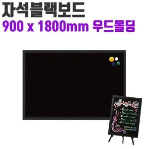 [셀러에이드]자석 블랙 보드 카페 칠판 흑칠판 메뉴판 인테리어