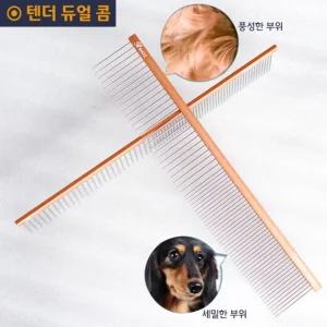 (리케이) 텐더 듀얼콤 (경량)반려견브러쉬 고양이 애완묘 고양이빗 털정 러쉬 털빗 애러쉬 강아지엉킨 엉킨