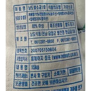 광천 꽃소금 혼합 15Kg요리용 가공 조미료 양념 용소금 조리용