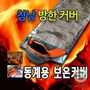 차박용품 캠핑용품 보온커버 야영 동계침낭 비박 등산
