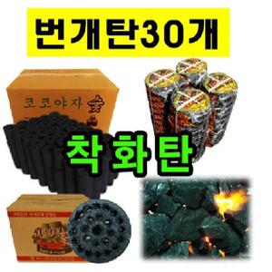 번개탄/참숯/바베큐참숯/착화탄/바베큐숯/불탄/야자숯/차콜/차콜숯/착화탄//식당숯/백탄/망그로브/