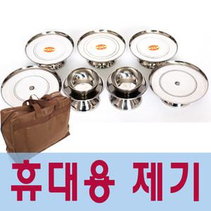 [남원공방] 깔끔한 스텐 휴대용제기세트