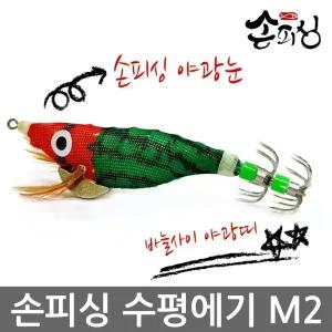 손피싱 왕눈이에기 쭈꾸미 갑오징어 문어 수평 채비 낚시 용품