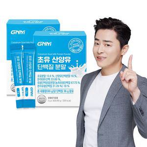 초유 산양유 단백질 프로틴 분말 스틱 2박스
