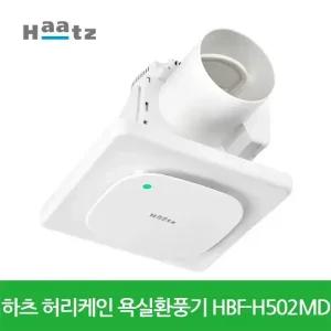 하츠 허리케인 욕실환풍기 전동댐퍼 일체형HBF-H502MD 저소음 교체용 강력환기