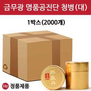 명품 공진단청병(대) 1박스 2000개 공진단청병 경옥고환 환약통 환케이스 한의원 환병