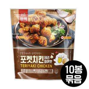한맥 포켓치킨 데리야끼맛 180g x 10봉
